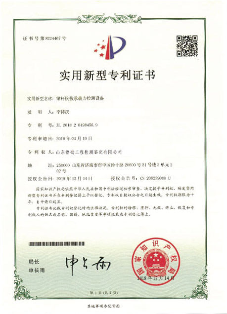專(zhuān)利證書(shū)副本3.jpg